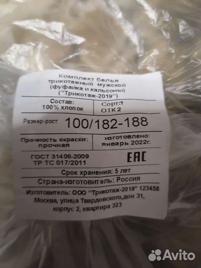 Термобелье (фуфайка и кольсоны)