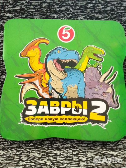 Альбом для хранения завров 2. Новый в упаковке