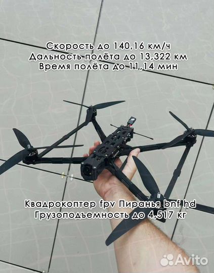 Коптер фпв Piranha 7 