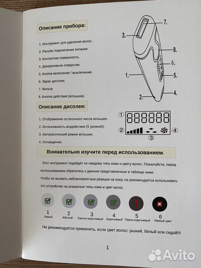 Продам фотоэпилятор