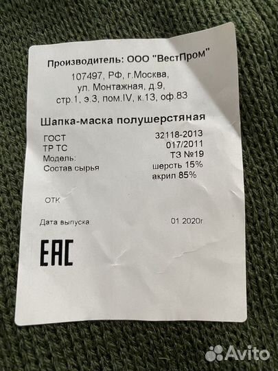 Шапка-маска(Балаклава)