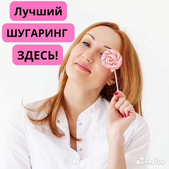 Депиляция шугаринг эпиляция