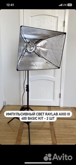 Студийный свет