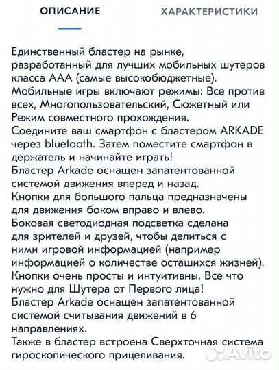 Бластер Аркада-2