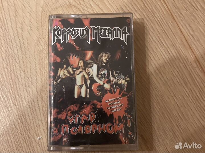 Аудиокассеты лицензия метал