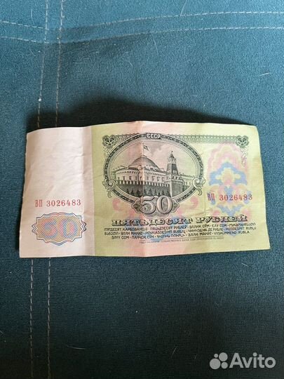 Купюра 50 рублей 1961 года