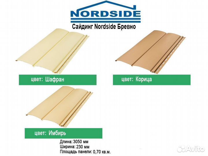 Сайдинг Nordside Блок-хаус