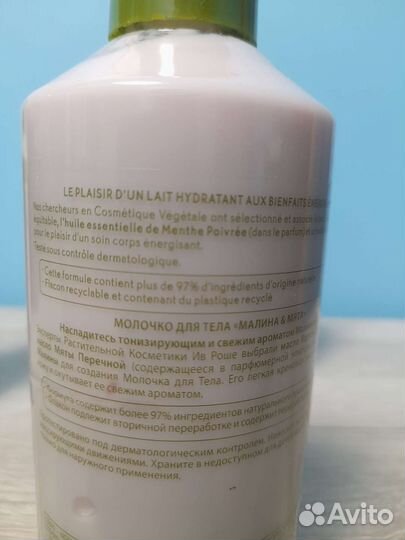 Молочко для тела ив роше