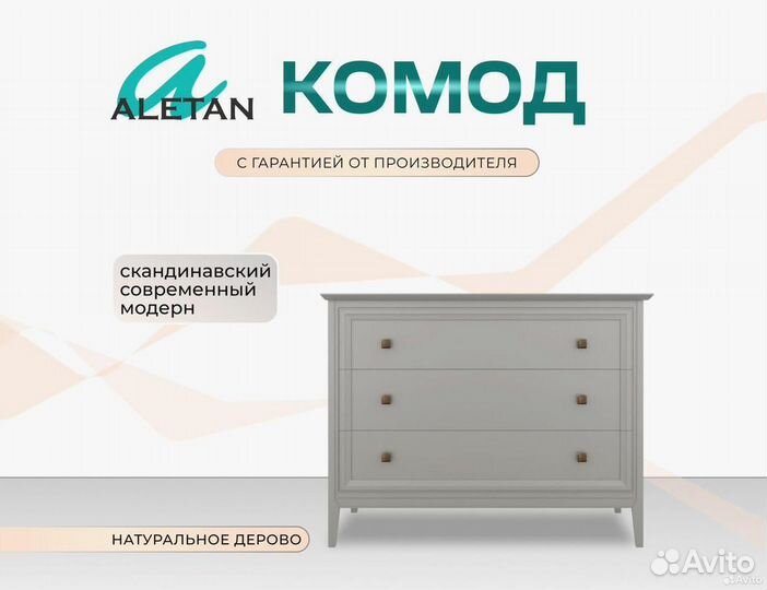 Комод на 3 ящика