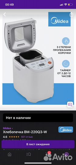 Хлебопечка Midea