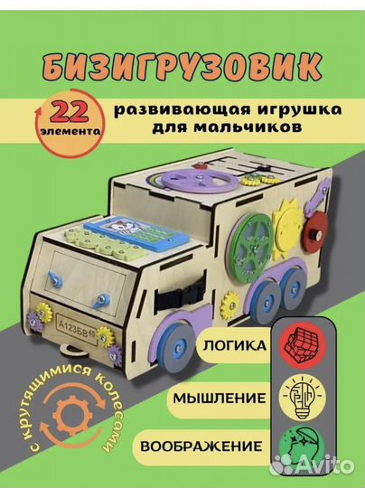 Бизиборд бизигрузовик