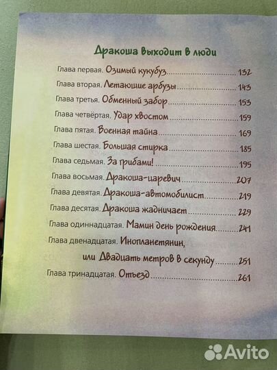 Все о дракоше книга