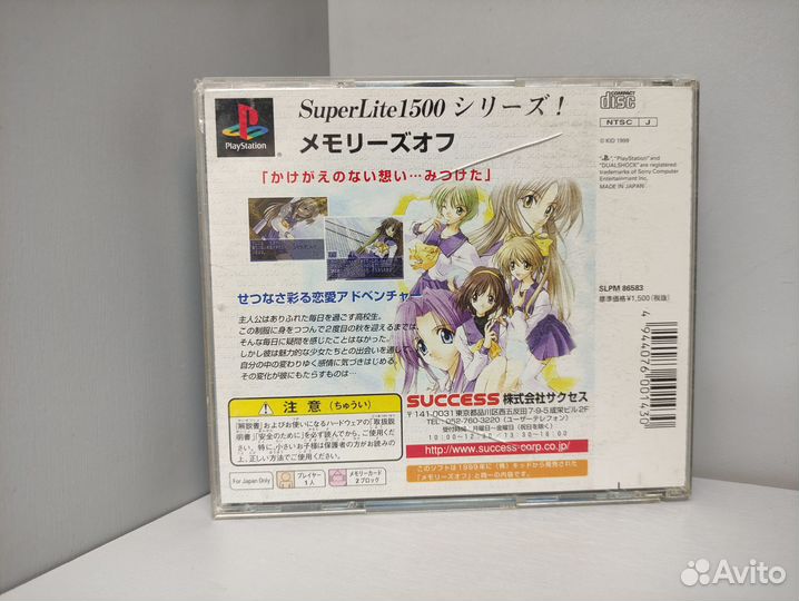 SuperLite 1500 Series Memories Off (ntsc-J) PS1