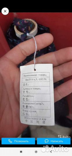 Ткань натуральный шёлк