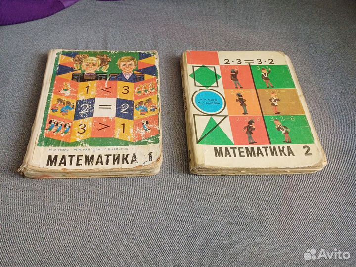 Учебники СССР по математике Моро,Бантова