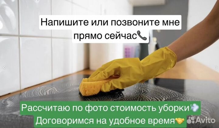 Клининг / Мытьё окон / Генеральная уборка