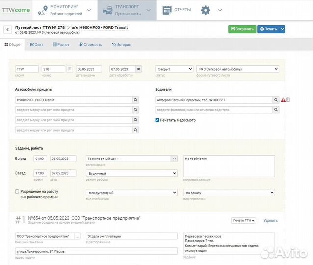 Онлайн оформление путевых листов