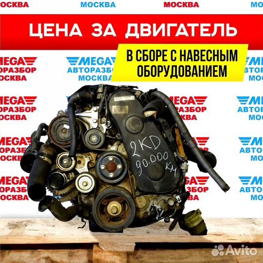 Двигатель 2kd vtf