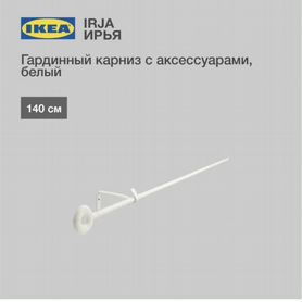 Карниз IKEA