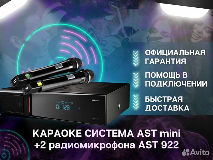 Караоке AST Mini и AST-922 комплект