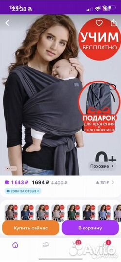 Слинг для новорожденных трикотаж