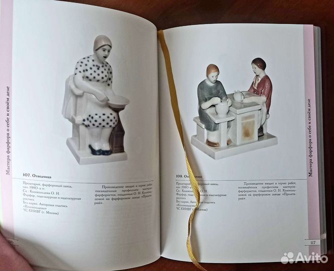 Каталог Советский фарфор. Том 5