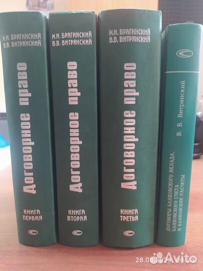 Договорное право Брагинский, Витрянский