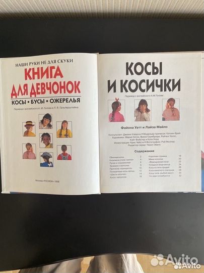 Книга для девочек рукоделие 1998г