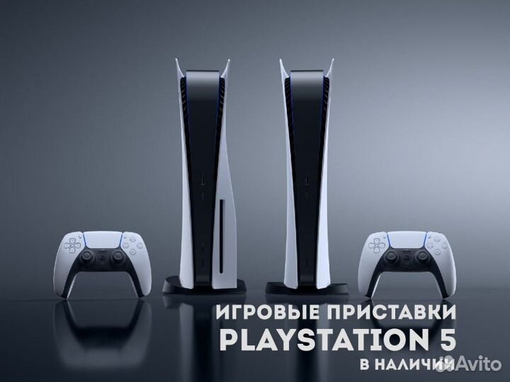 Игровые приставки PS5 в наличии