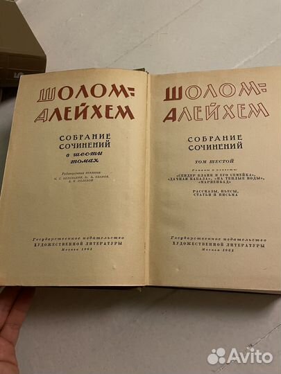 Шолом Алейхем собрание сочинений 6 книг 1961г