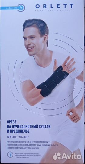 Ортез (лангета) на лучезепястный сустав