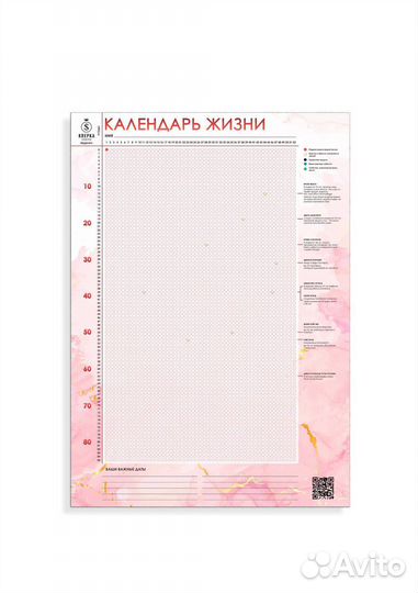 Календарь жизни