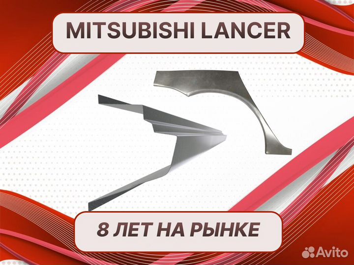 Ремкомплект порогов Mitsubishi Lancer