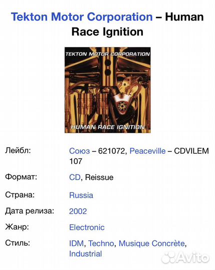 Tekton Motor Corporation - Human Race Ignition CD