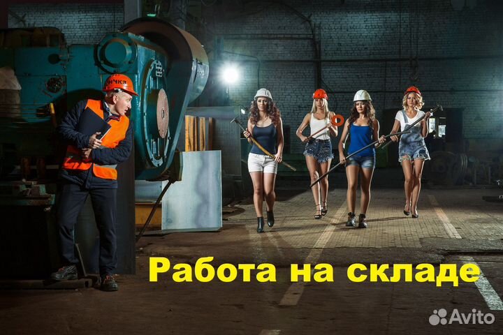 Работа кладовщик