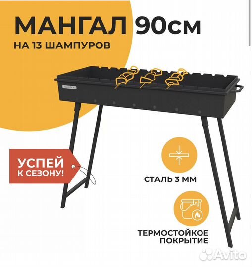 Мангал