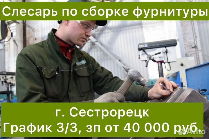 Слесарь по сборке фурнитуры