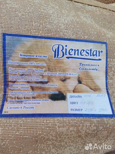 Ковры бу