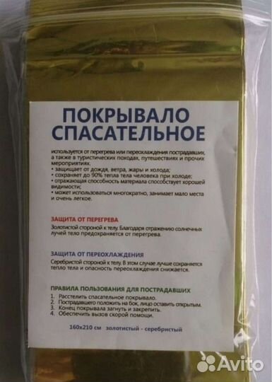 Изотермическое одеяло