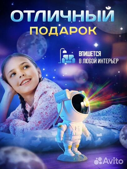 Космонавт проектор, космонавт ночник