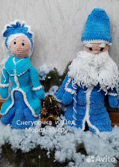 Дед мороз и снегурочка игрушки