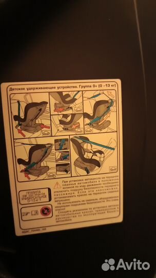 Детское автокресло от 0 до 13