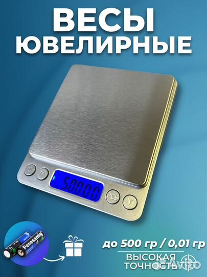 Весы ювелирные