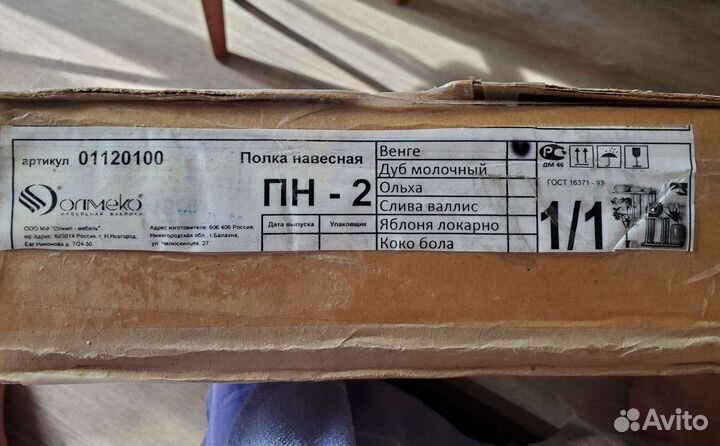 Полка настенная навесная
