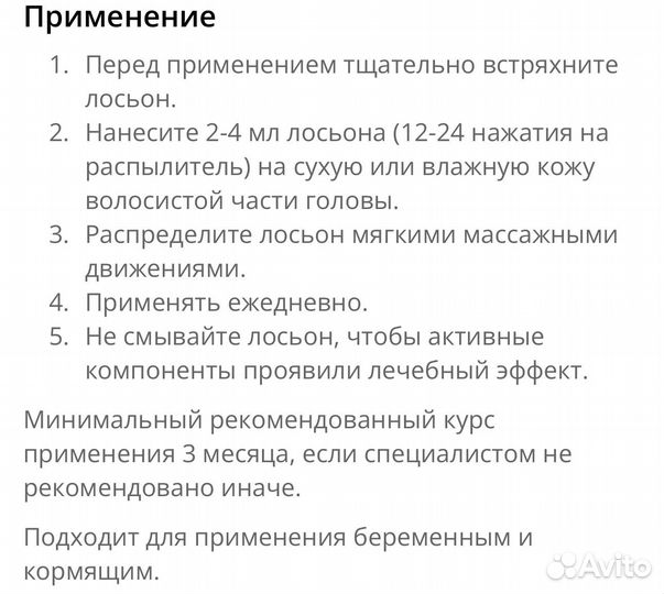 Лосьон Крексепил Де Люкс №3.4.2