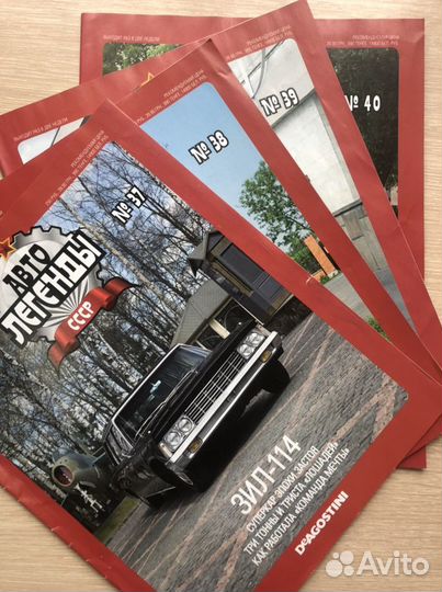 Автомобили Легенды СССР журналы