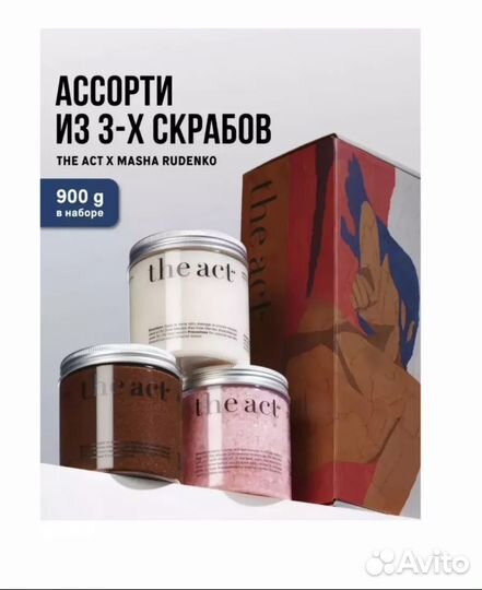 Сраб для тела набор