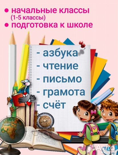 Репетитор. Начальные классы / подготовка к школе