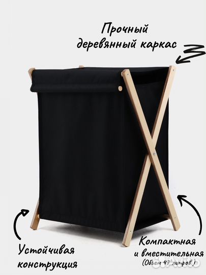 Корзина для белья