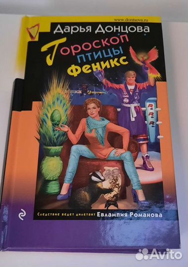 Книги дарья донцова